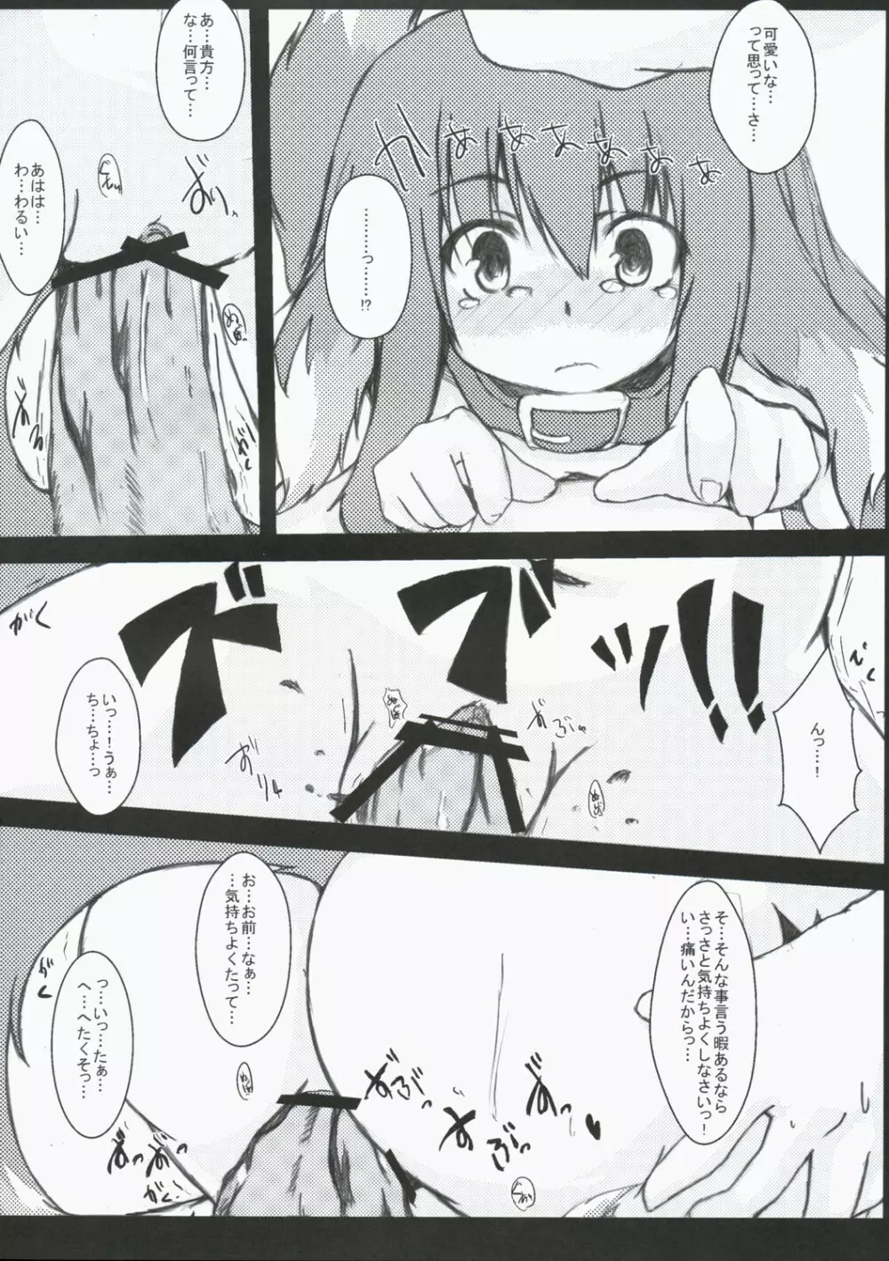 Wanko Hiroi mashi ta Page.14