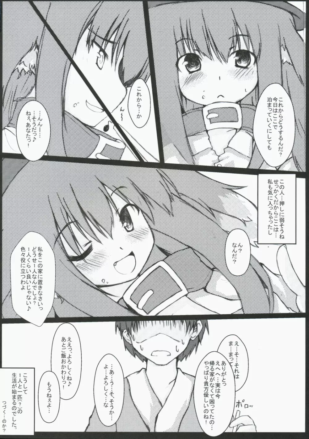 Wanko Hiroi mashi ta Page.20