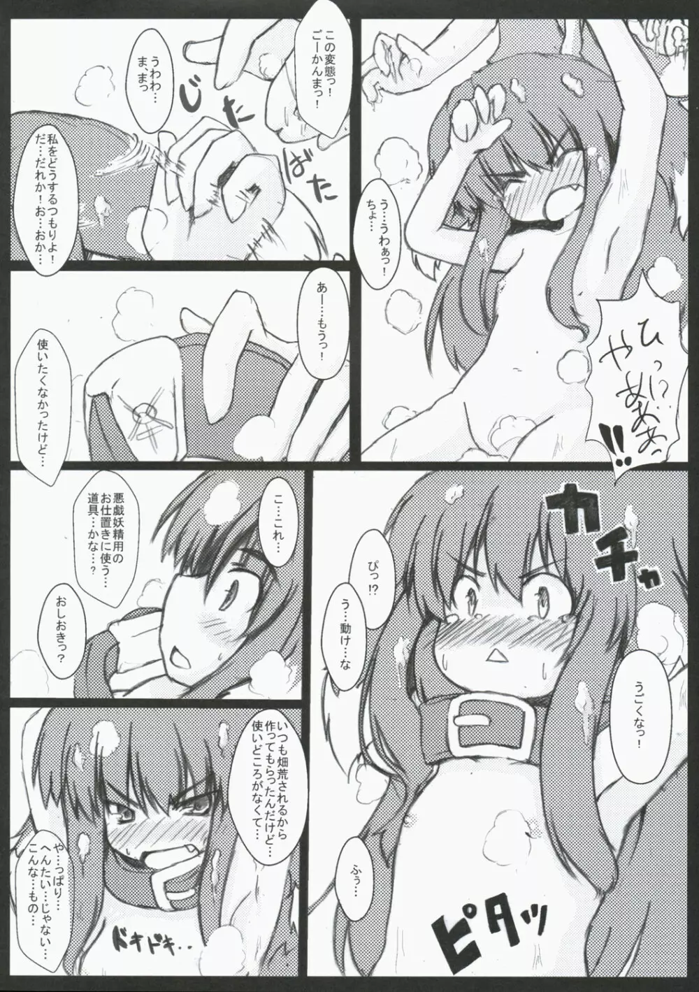 Wanko Hiroi mashi ta Page.6