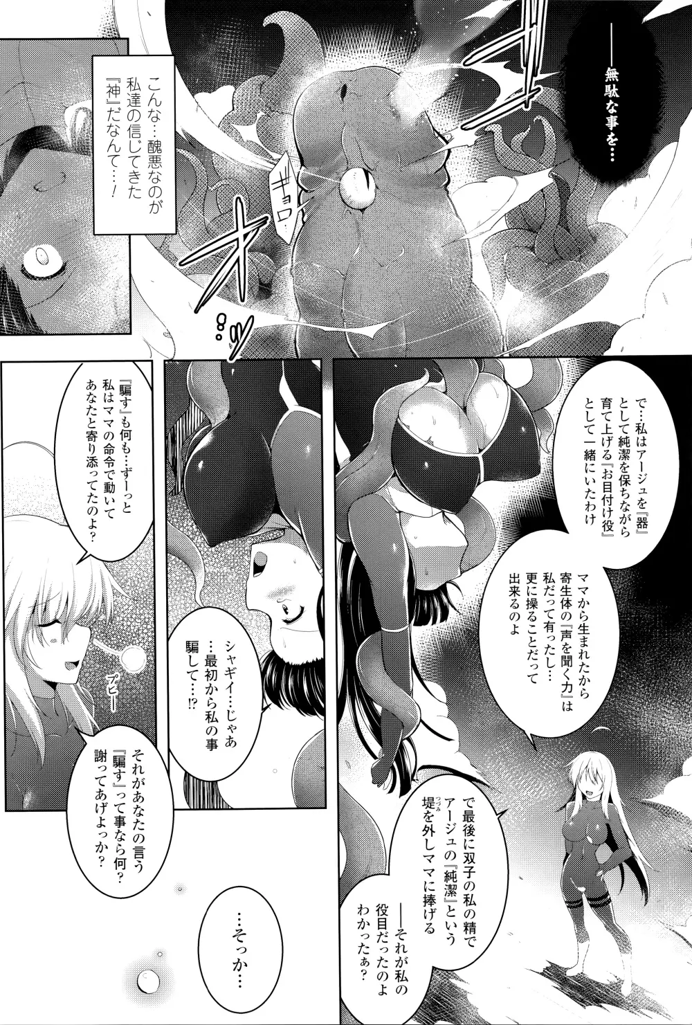 戦乙女、快楽ニ呑マレイク + イラストカード Page.155