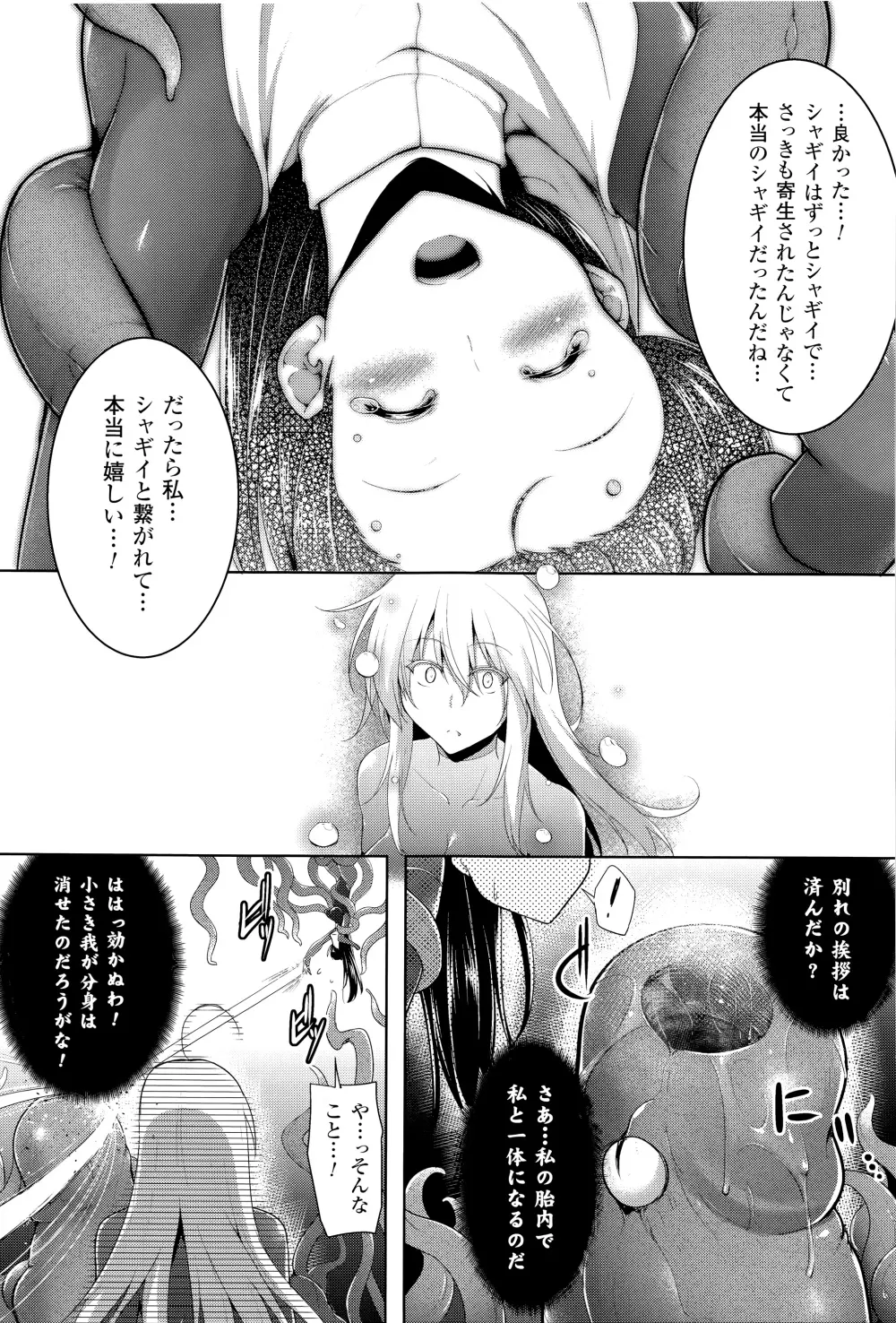 戦乙女、快楽ニ呑マレイク + イラストカード Page.156