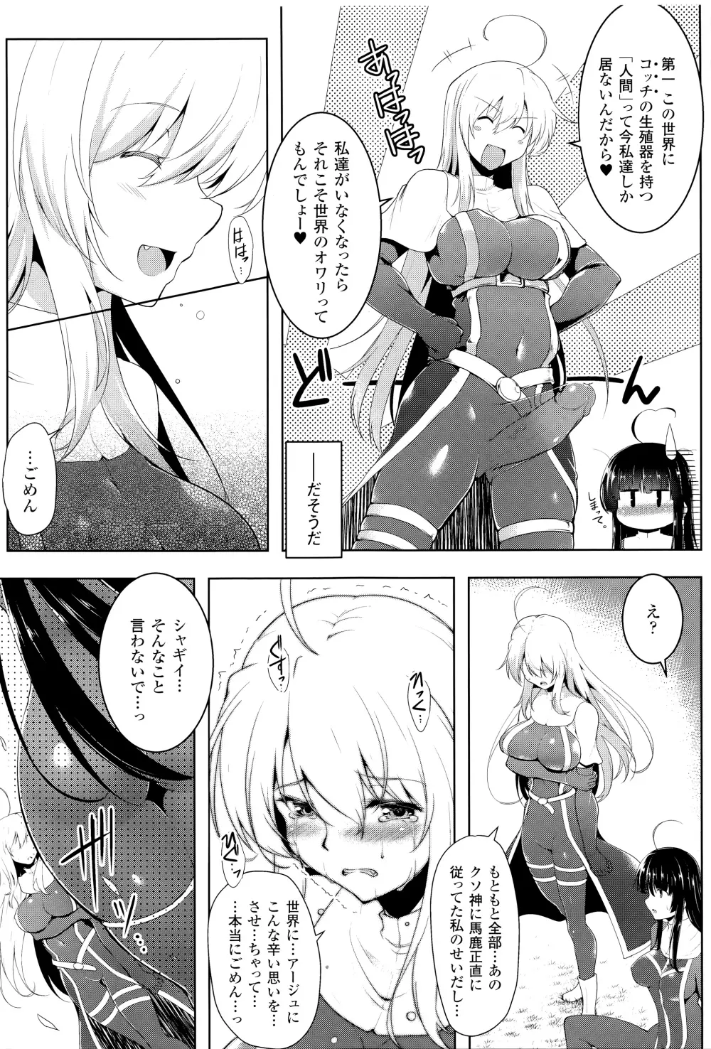 戦乙女、快楽ニ呑マレイク + イラストカード Page.180