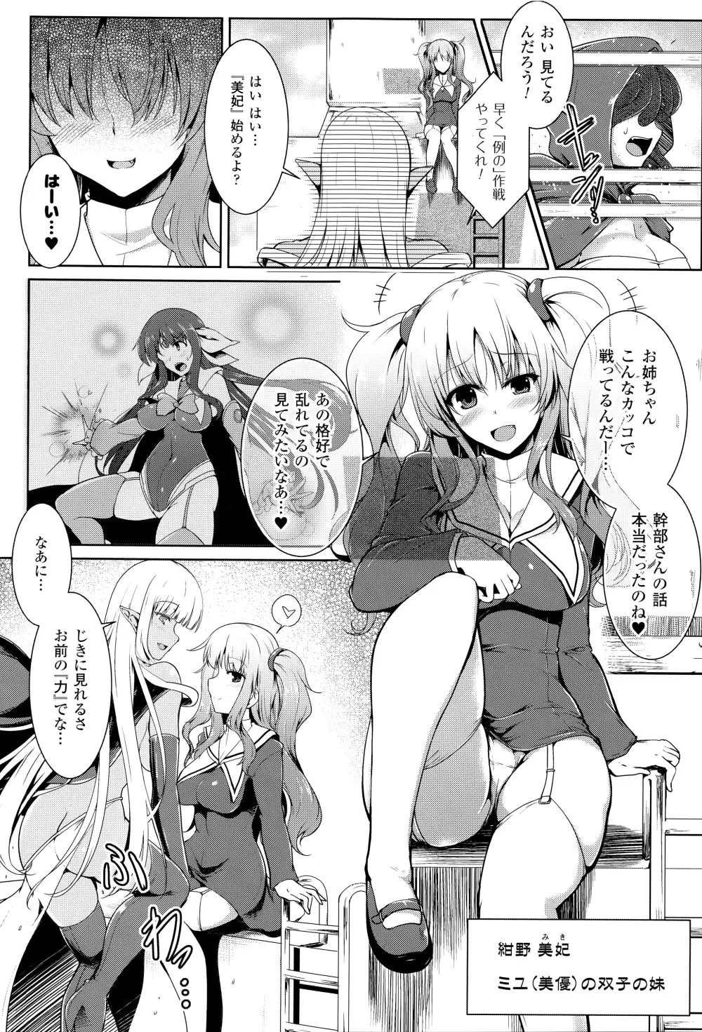 戦乙女、快楽ニ呑マレイク + イラストカード Page.26