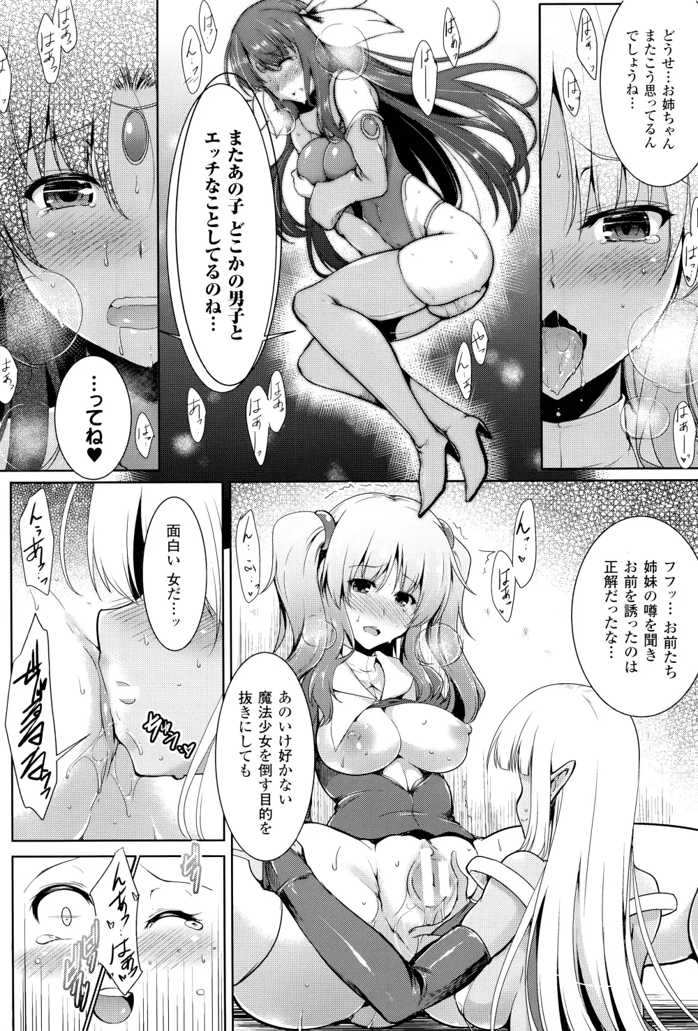 戦乙女、快楽ニ呑マレイク + イラストカード Page.29