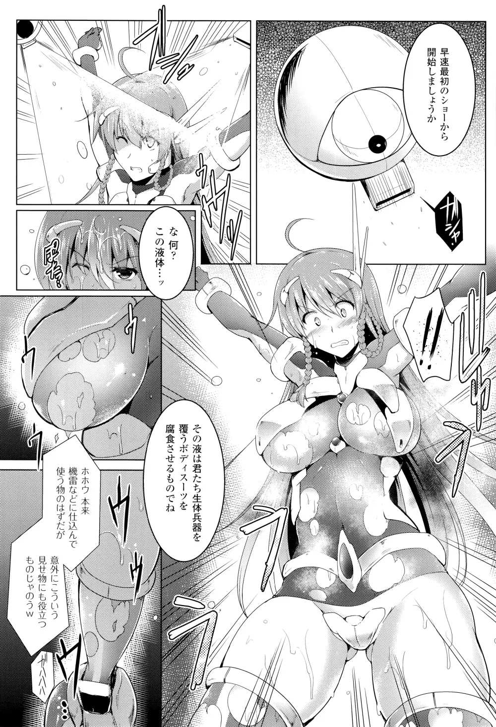 戦乙女、快楽ニ呑マレイク + イラストカード Page.49