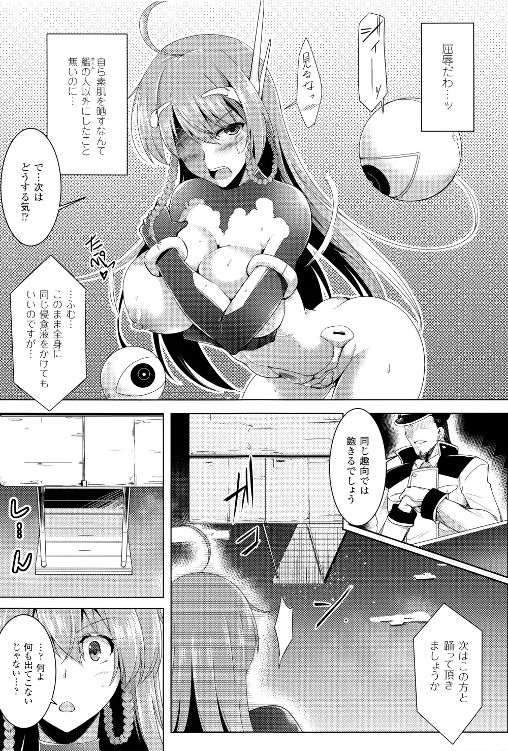 戦乙女、快楽ニ呑マレイク + イラストカード Page.54