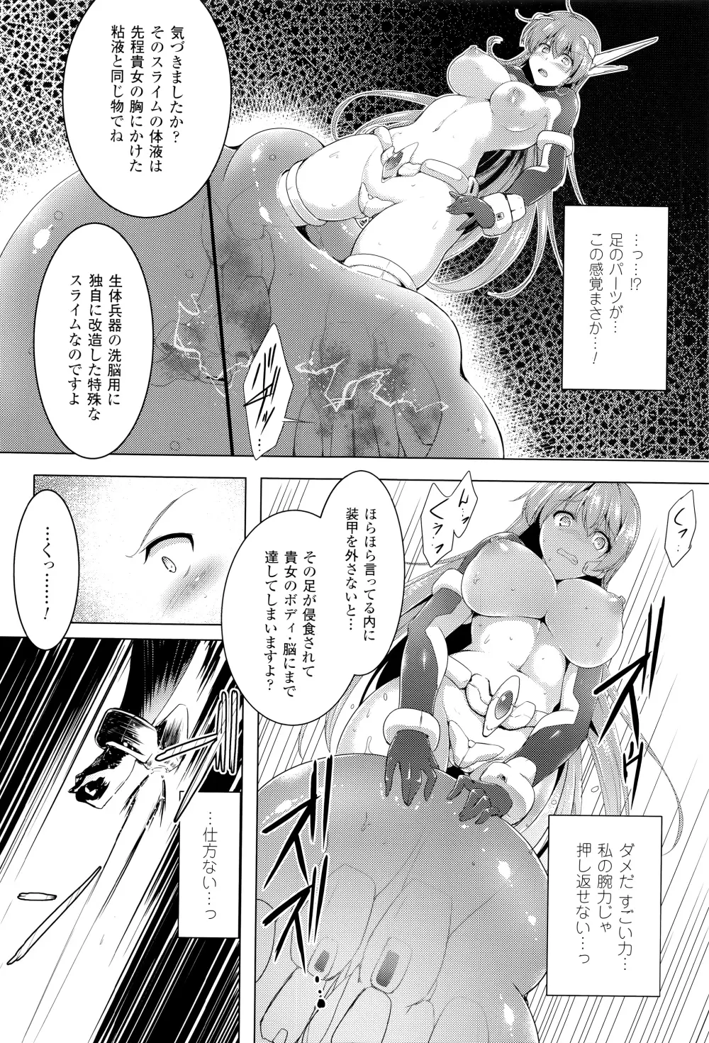 戦乙女、快楽ニ呑マレイク + イラストカード Page.56