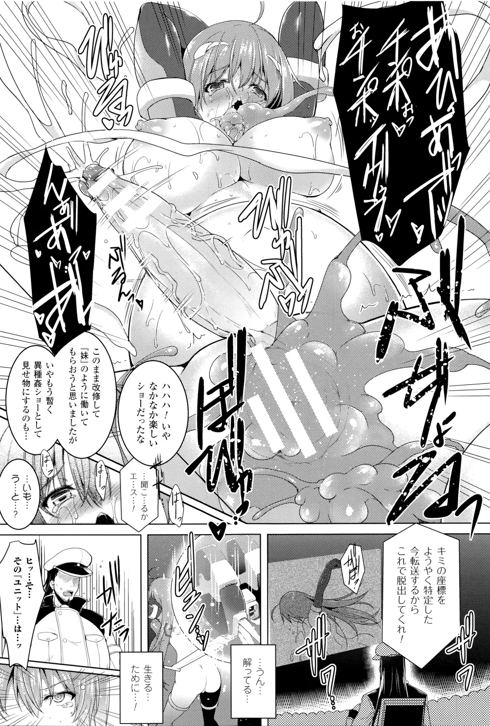 戦乙女、快楽ニ呑マレイク + イラストカード Page.66