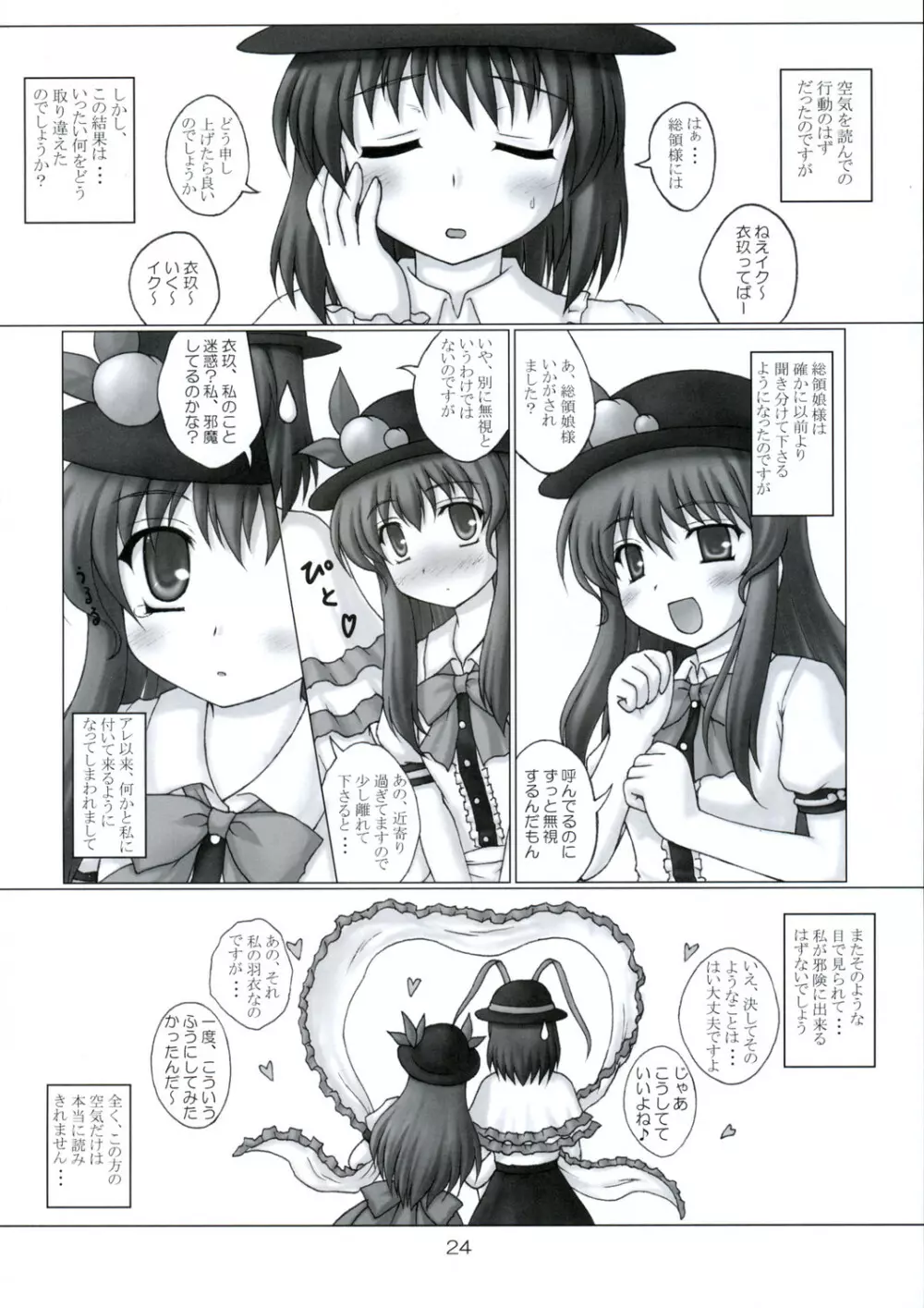 天子の飼い方・しつけ方 Ver1.02 Page.23