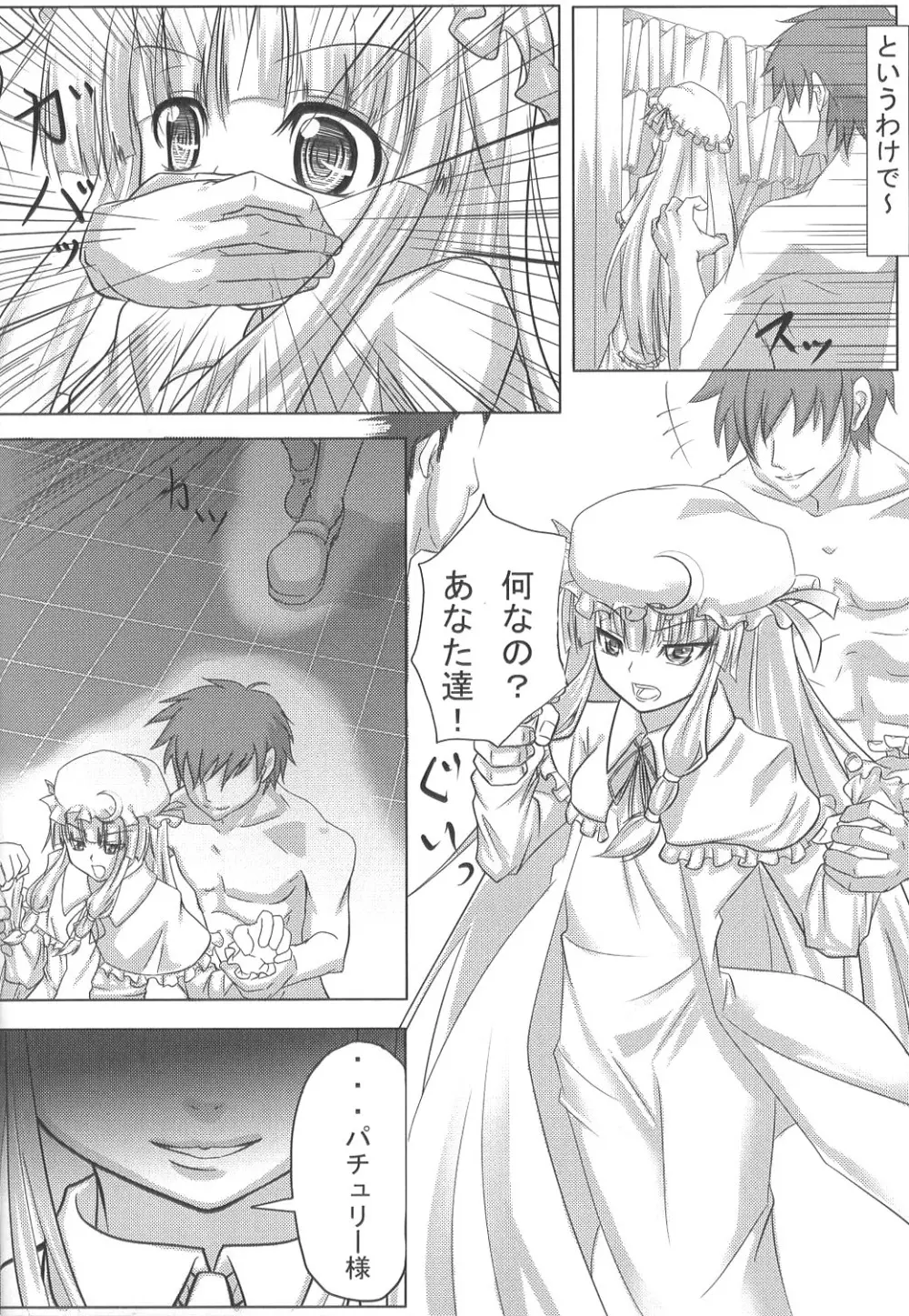 東触 IN CASE OF PATCHOULI KNOWLEDGE Page.21