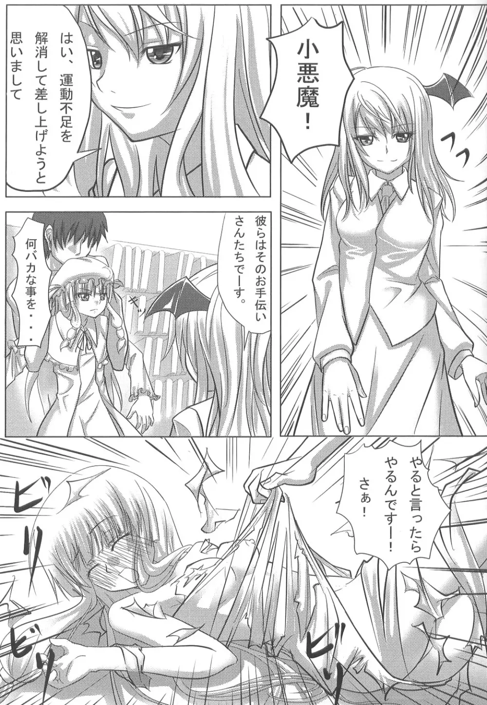 東触 IN CASE OF PATCHOULI KNOWLEDGE Page.22