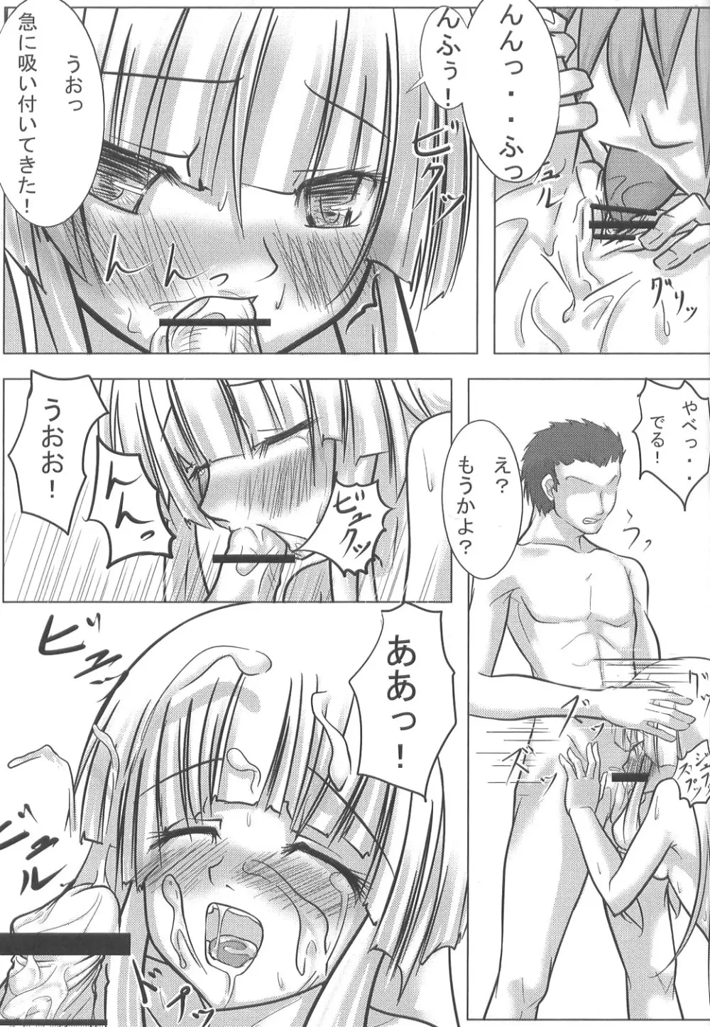 東触 IN CASE OF PATCHOULI KNOWLEDGE Page.26