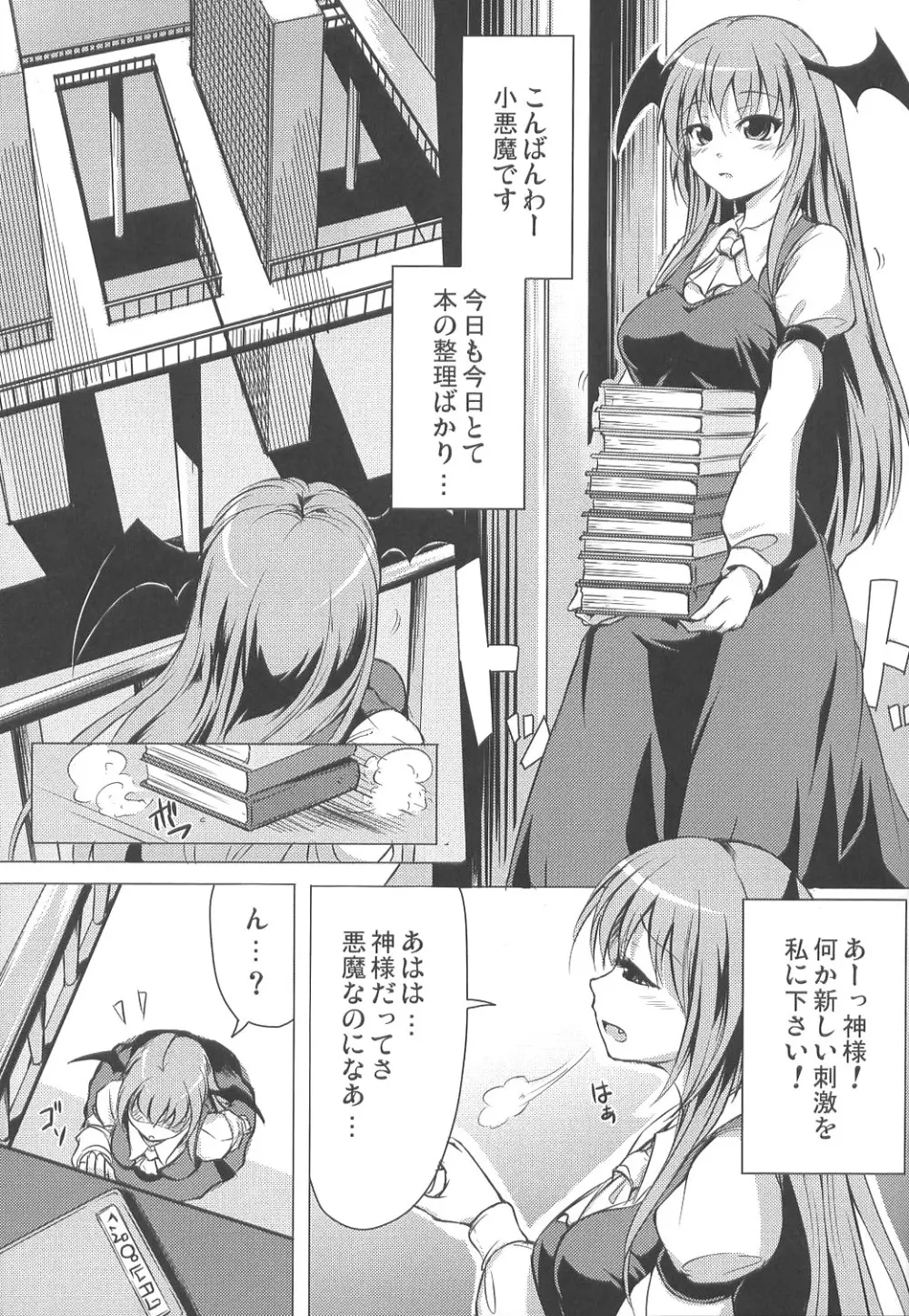 東触 IN CASE OF PATCHOULI KNOWLEDGE Page.6