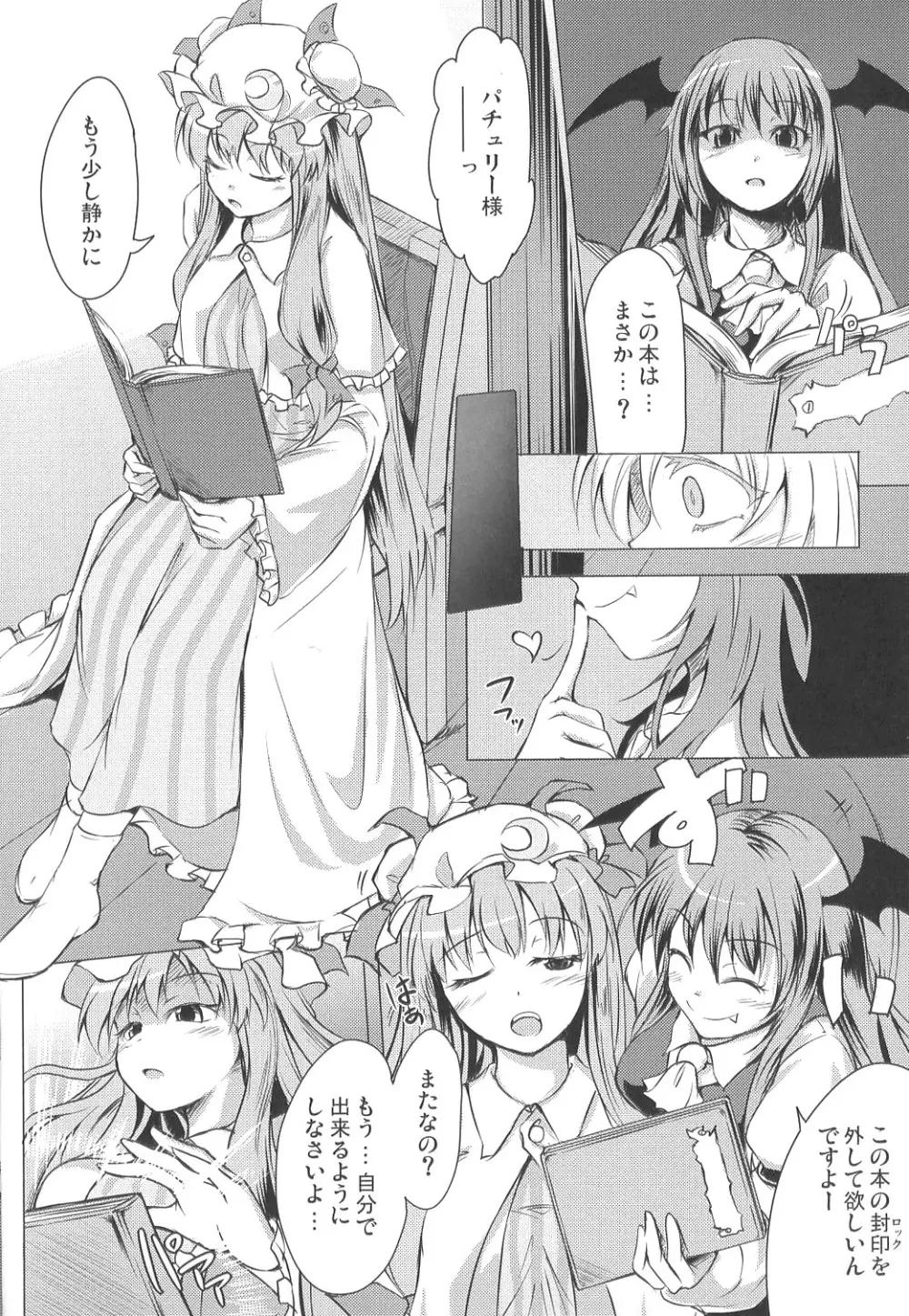 東触 IN CASE OF PATCHOULI KNOWLEDGE Page.7