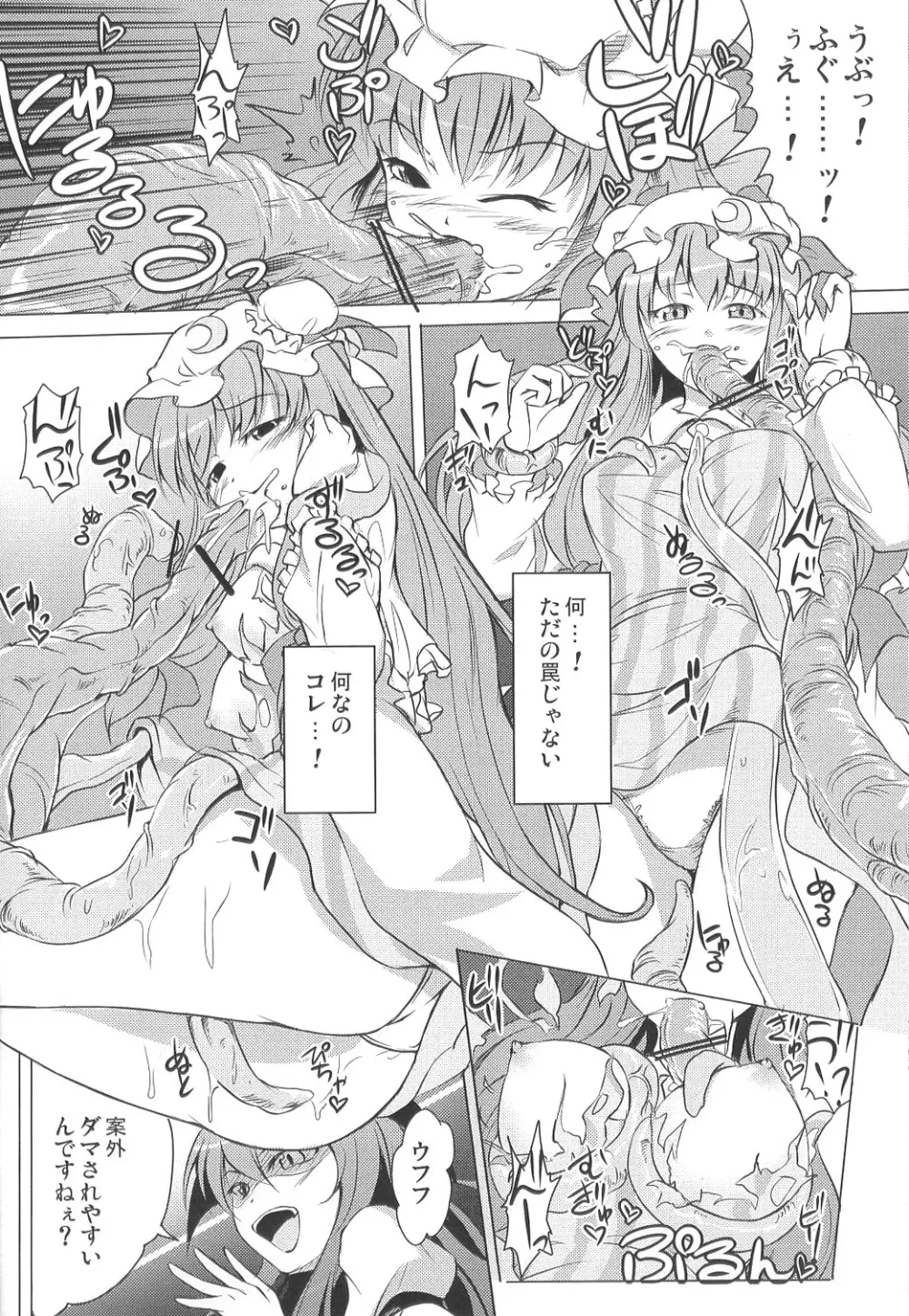 東触 IN CASE OF PATCHOULI KNOWLEDGE Page.9