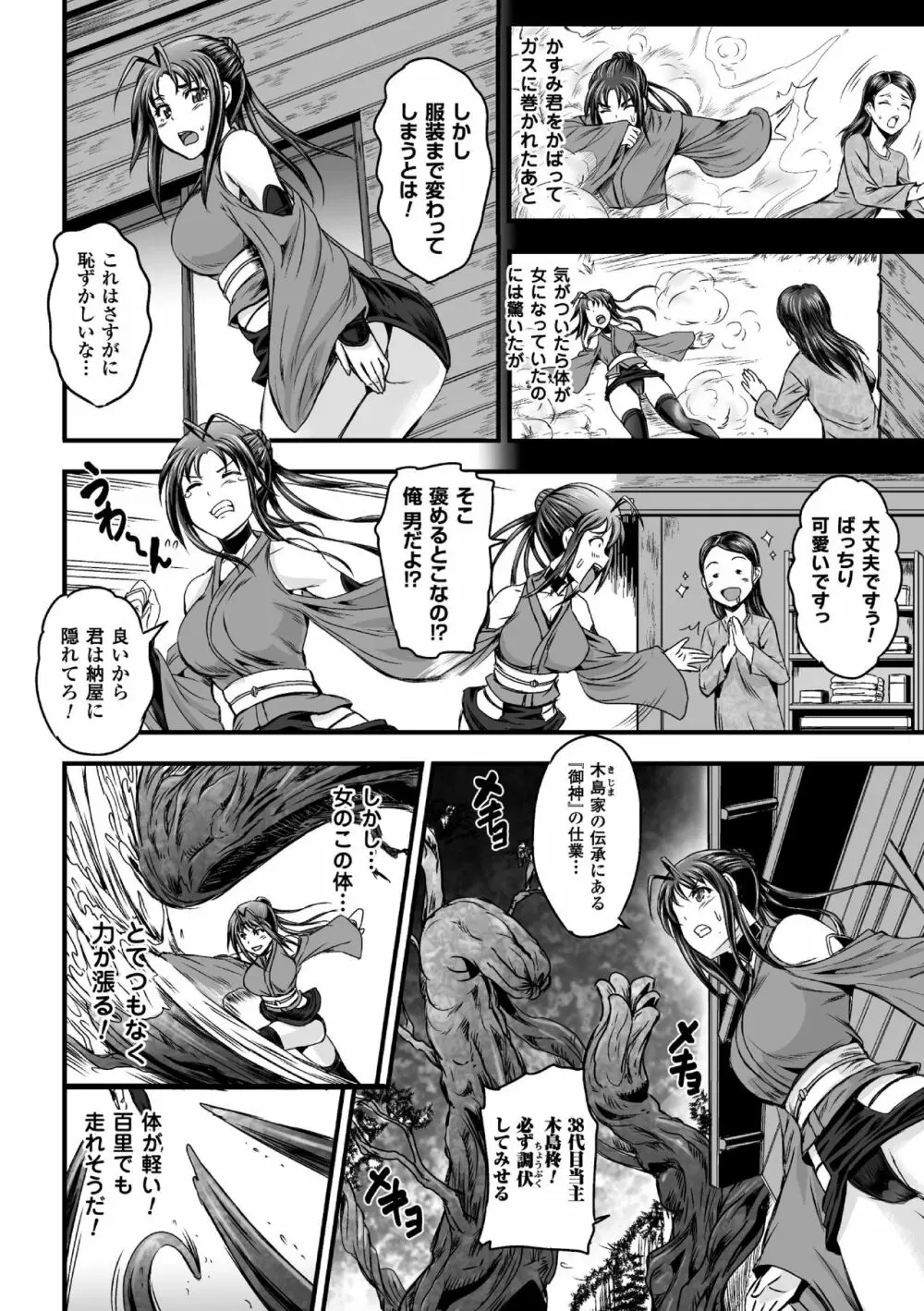 二次元コミックマガジン 性転換して孕まされてボテ腹エンド！Vol.3 Page.50