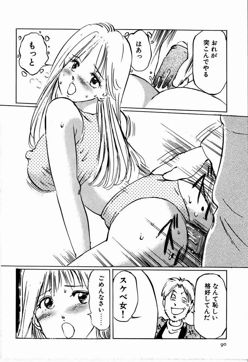 M嬢の夜 Page.96