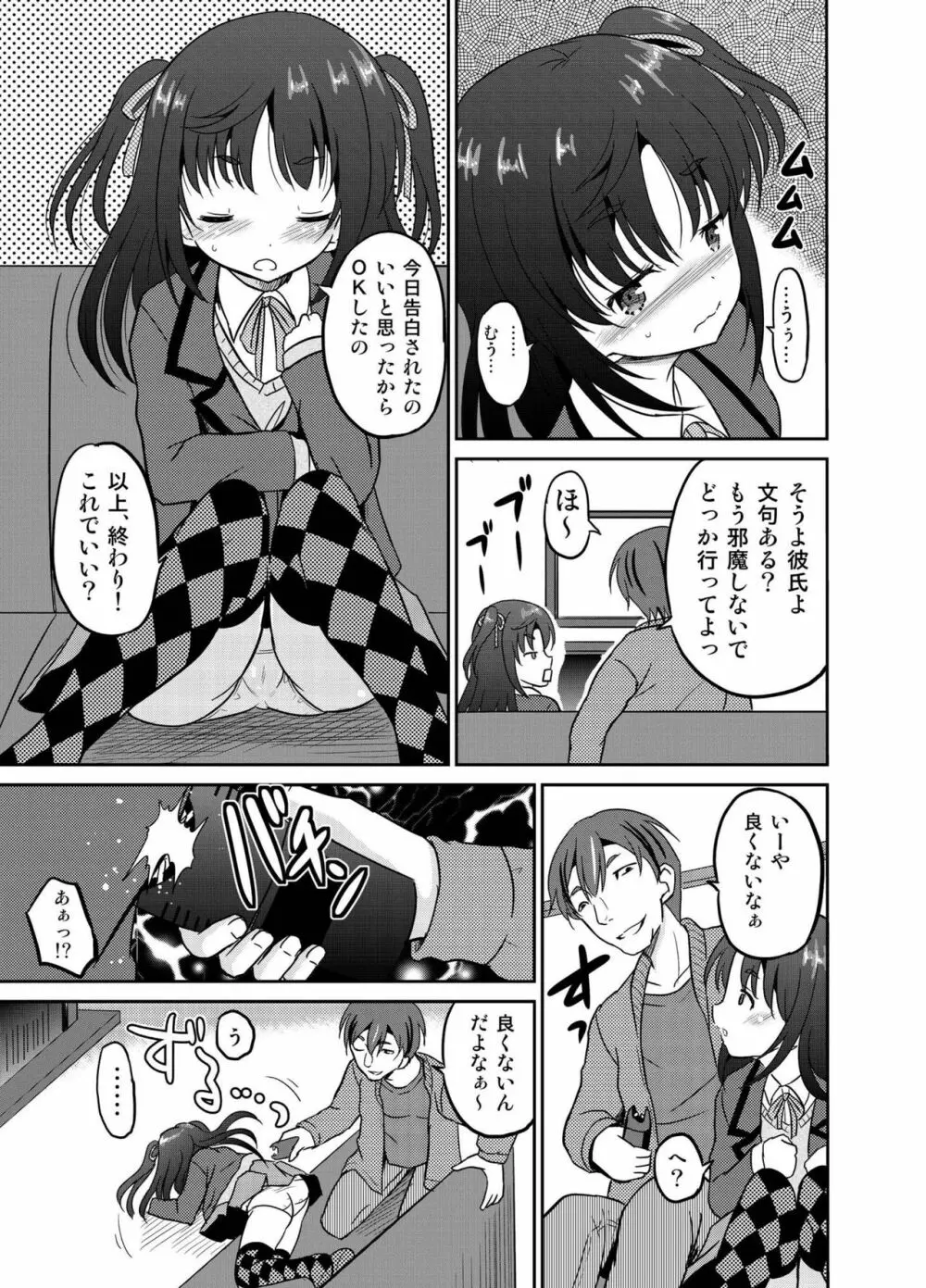 妹の初めては全部お兄ちゃんのモノのようです。 Page.7