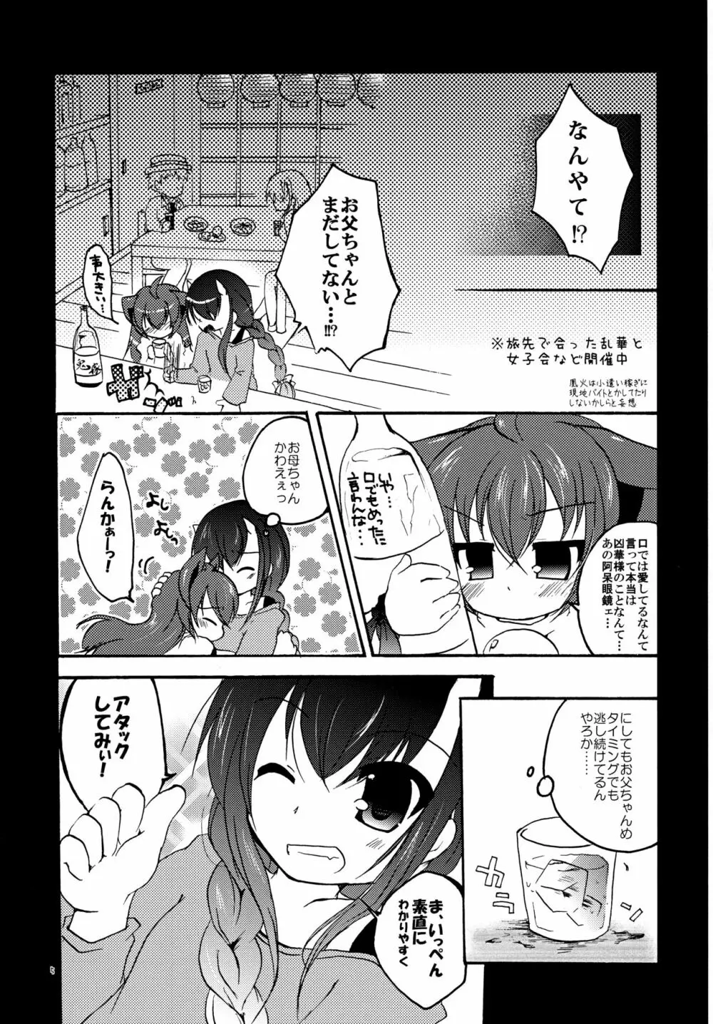 いっそ今宵ハジメテ捧げよう Page.5