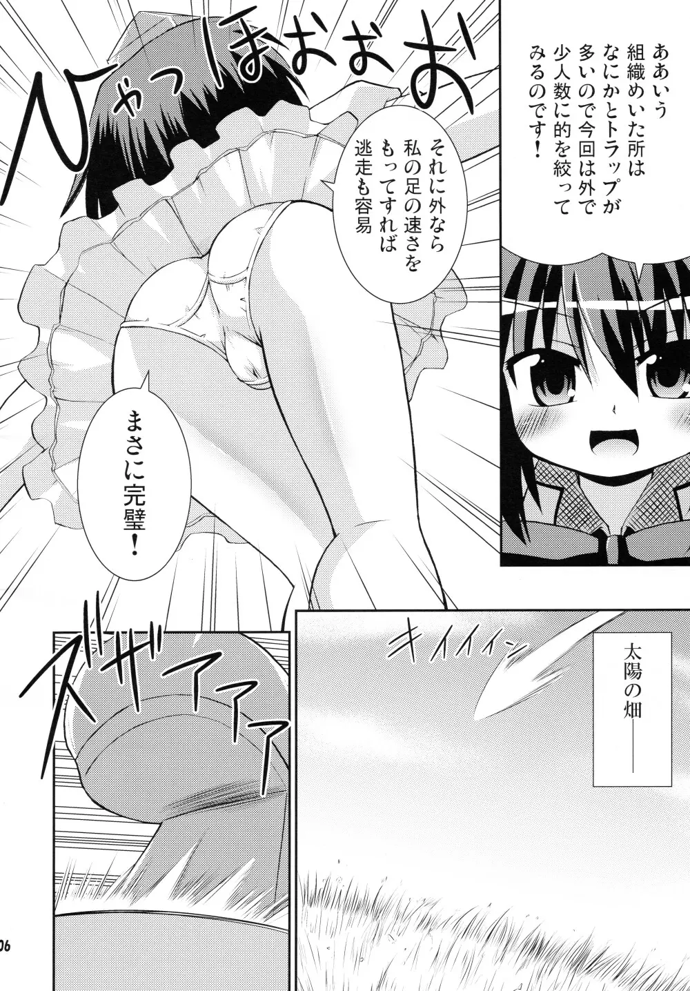 シャメイマ！ Page.6