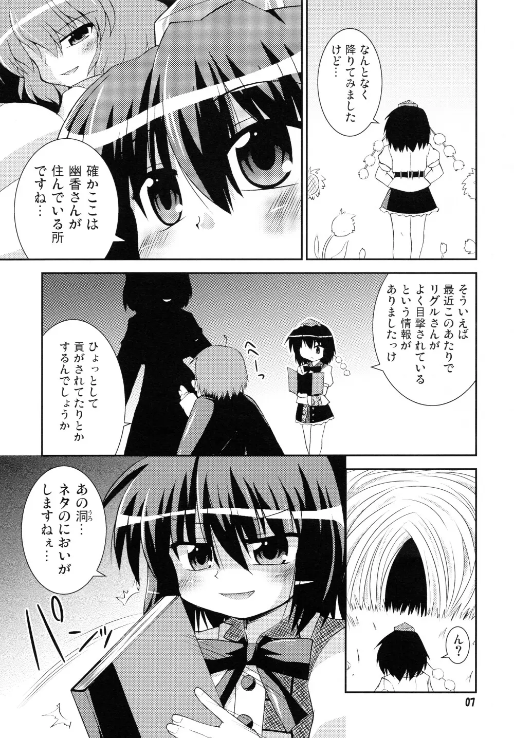 シャメイマ！ Page.7