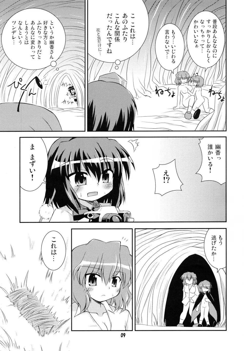 シャメイマ！ Page.9