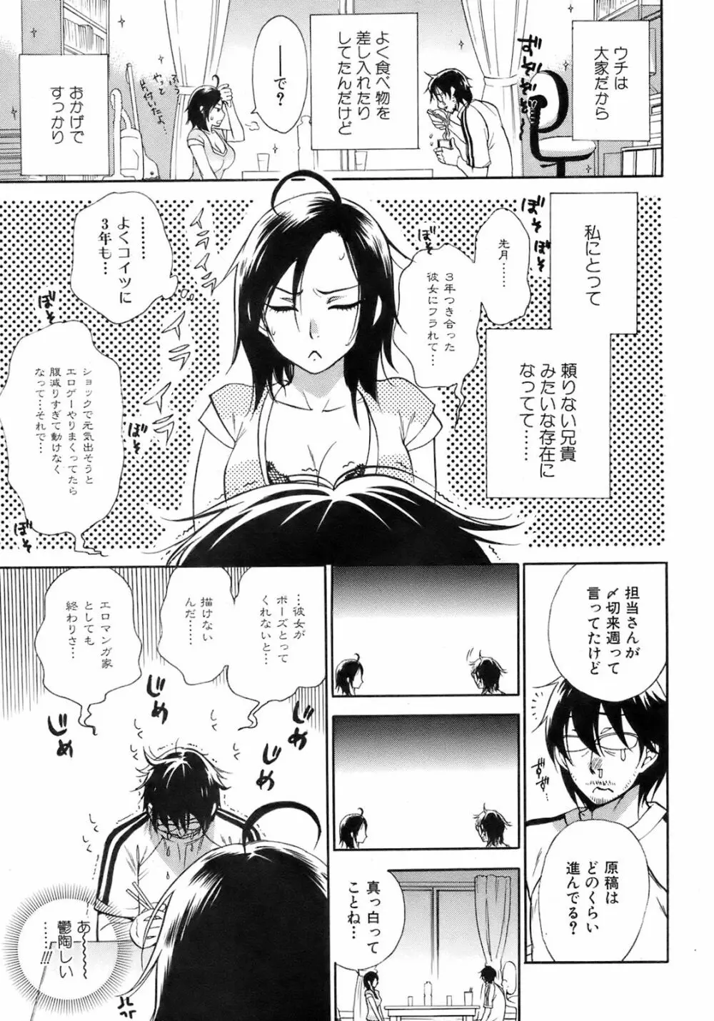 COMIC オレカノ！ 2008年8月号 Vol.3 Page.10