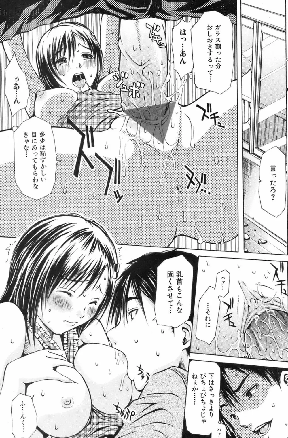 COMIC オレカノ！ 2008年8月号 Vol.3 Page.118