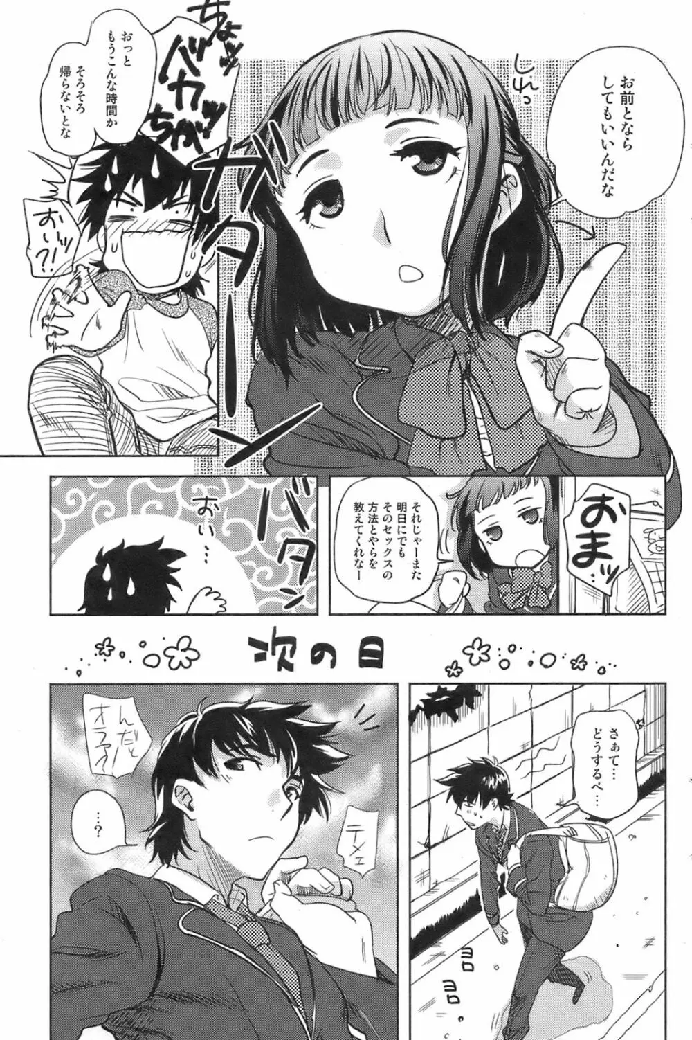 COMIC オレカノ！ 2008年8月号 Vol.3 Page.126