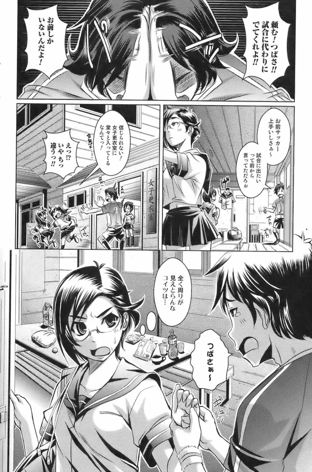 COMIC オレカノ！ 2008年8月号 Vol.3 Page.141