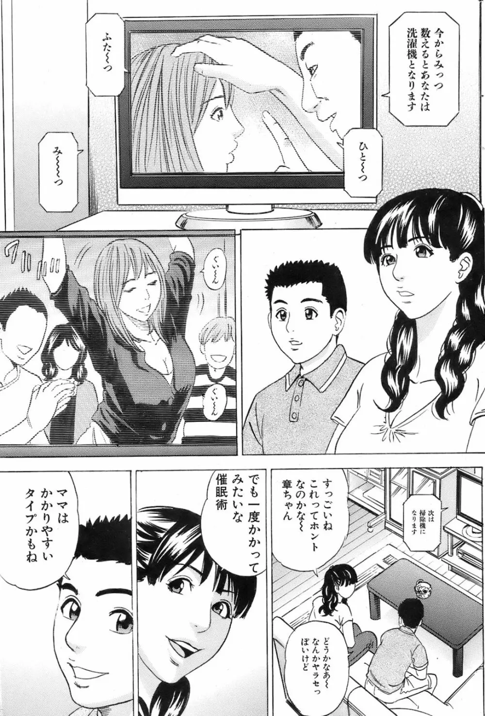 COMIC オレカノ！ 2008年8月号 Vol.3 Page.156