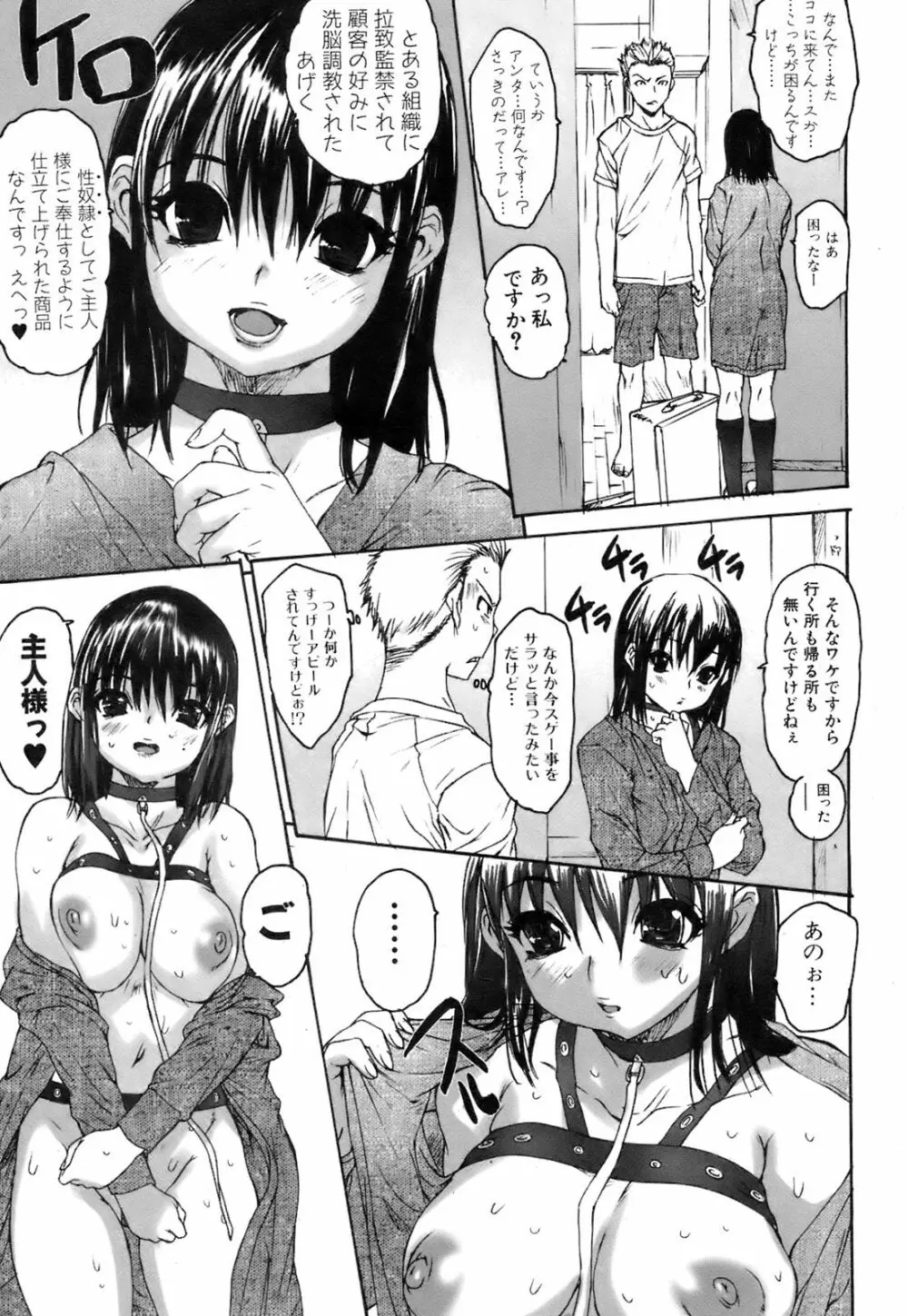 COMIC オレカノ！ 2008年8月号 Vol.3 Page.26