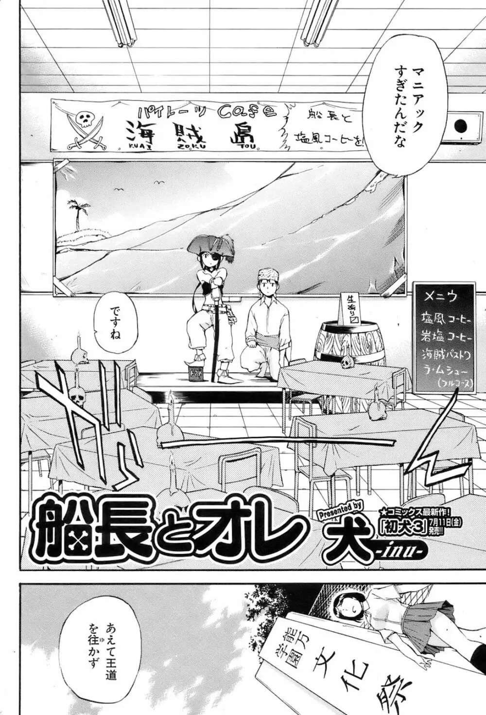 COMIC オレカノ！ 2008年8月号 Vol.3 Page.57