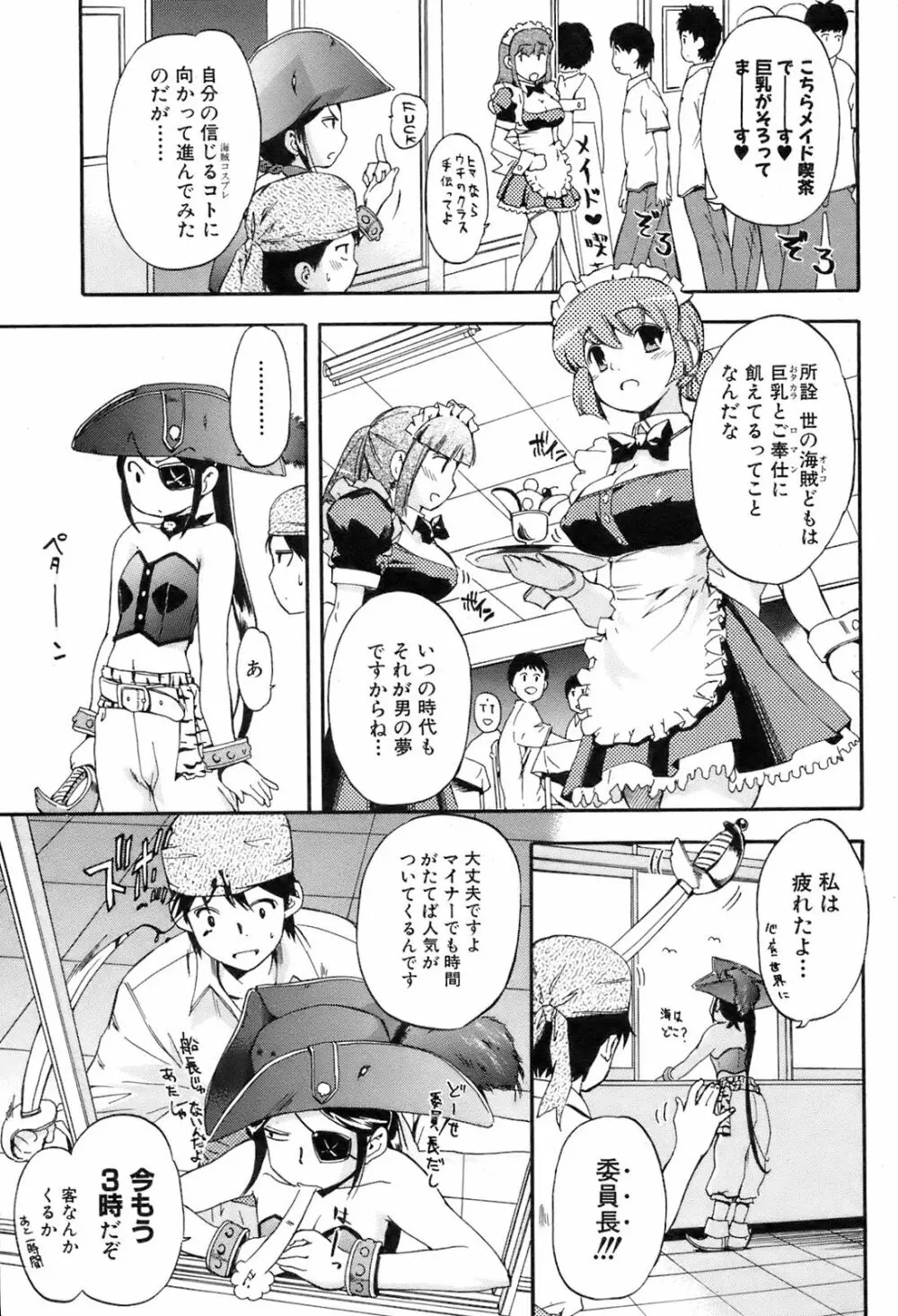 COMIC オレカノ！ 2008年8月号 Vol.3 Page.58