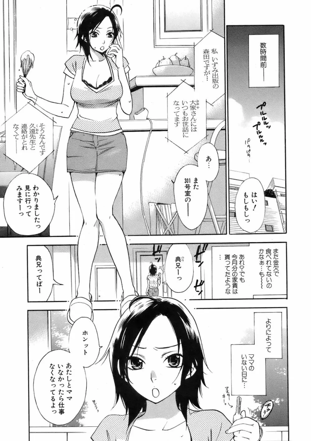 COMIC オレカノ！ 2008年8月号 Vol.3 Page.8