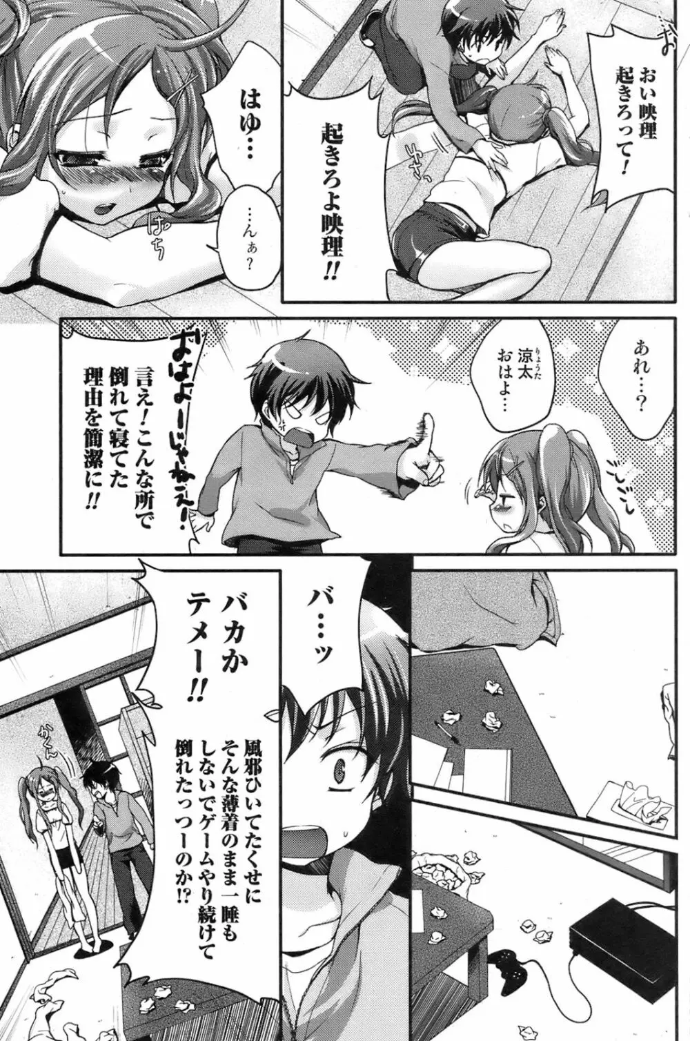 COMIC オレカノ！ 2008年8月号 Vol.3 Page.92