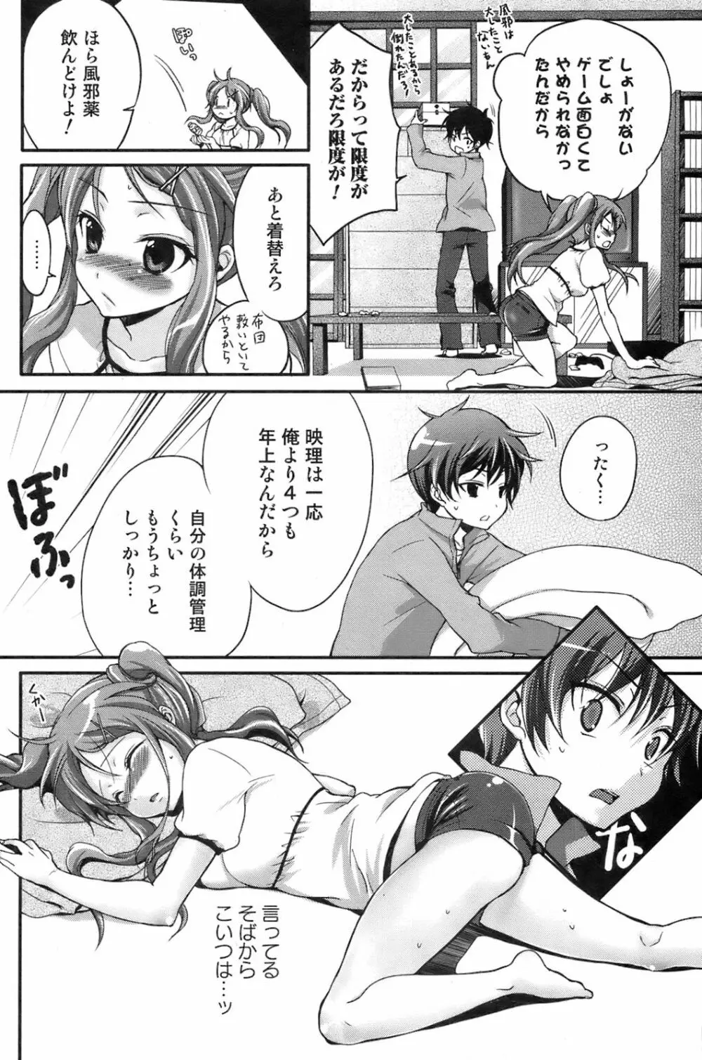 COMIC オレカノ！ 2008年8月号 Vol.3 Page.93