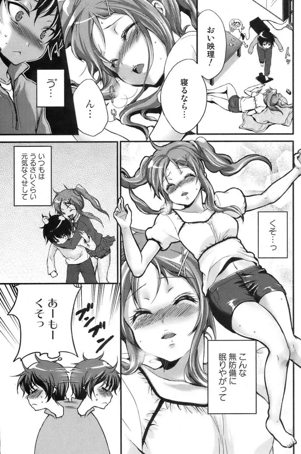 COMIC オレカノ！ 2008年8月号 Vol.3 Page.94