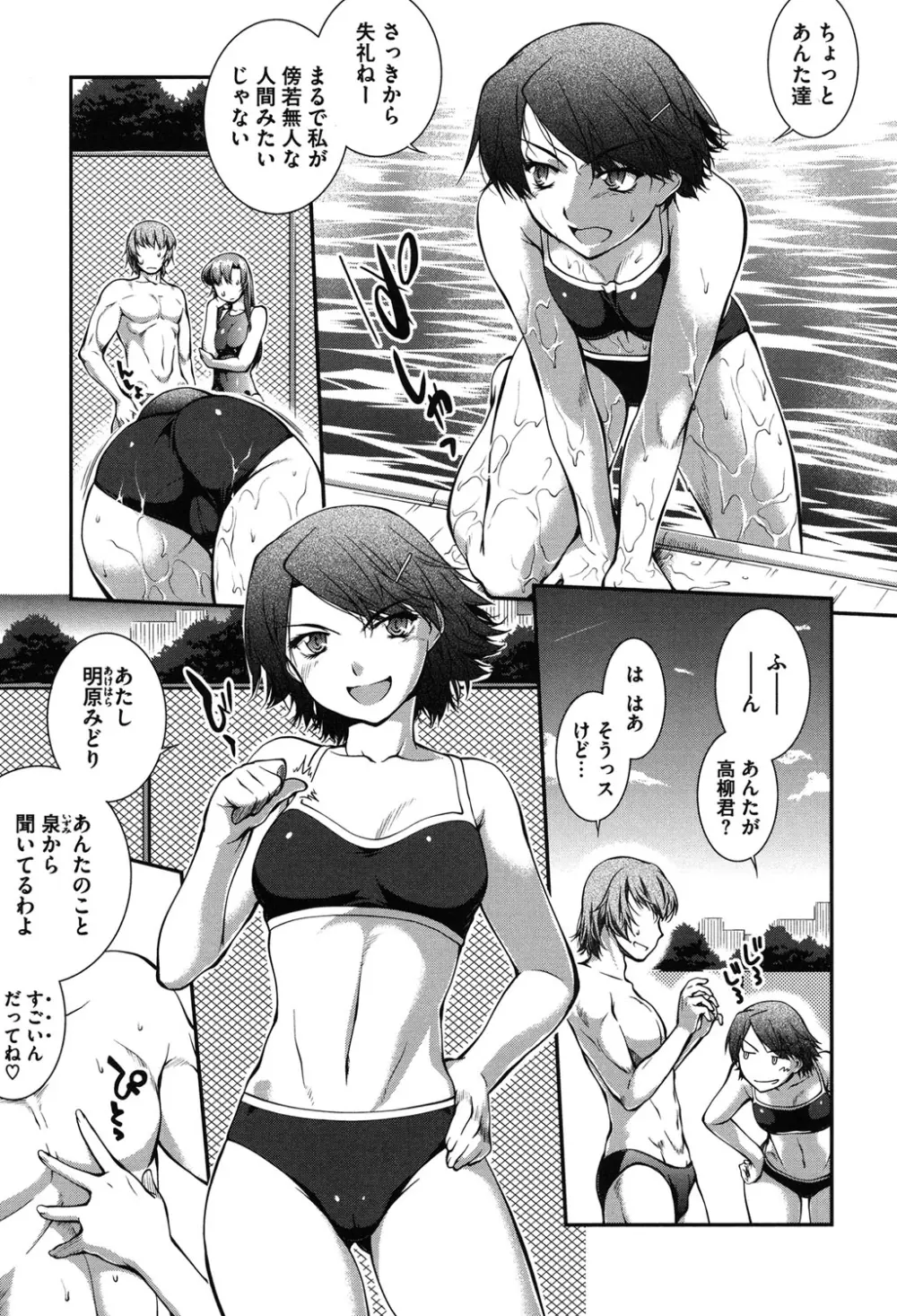 水着処女＋1 Page.100