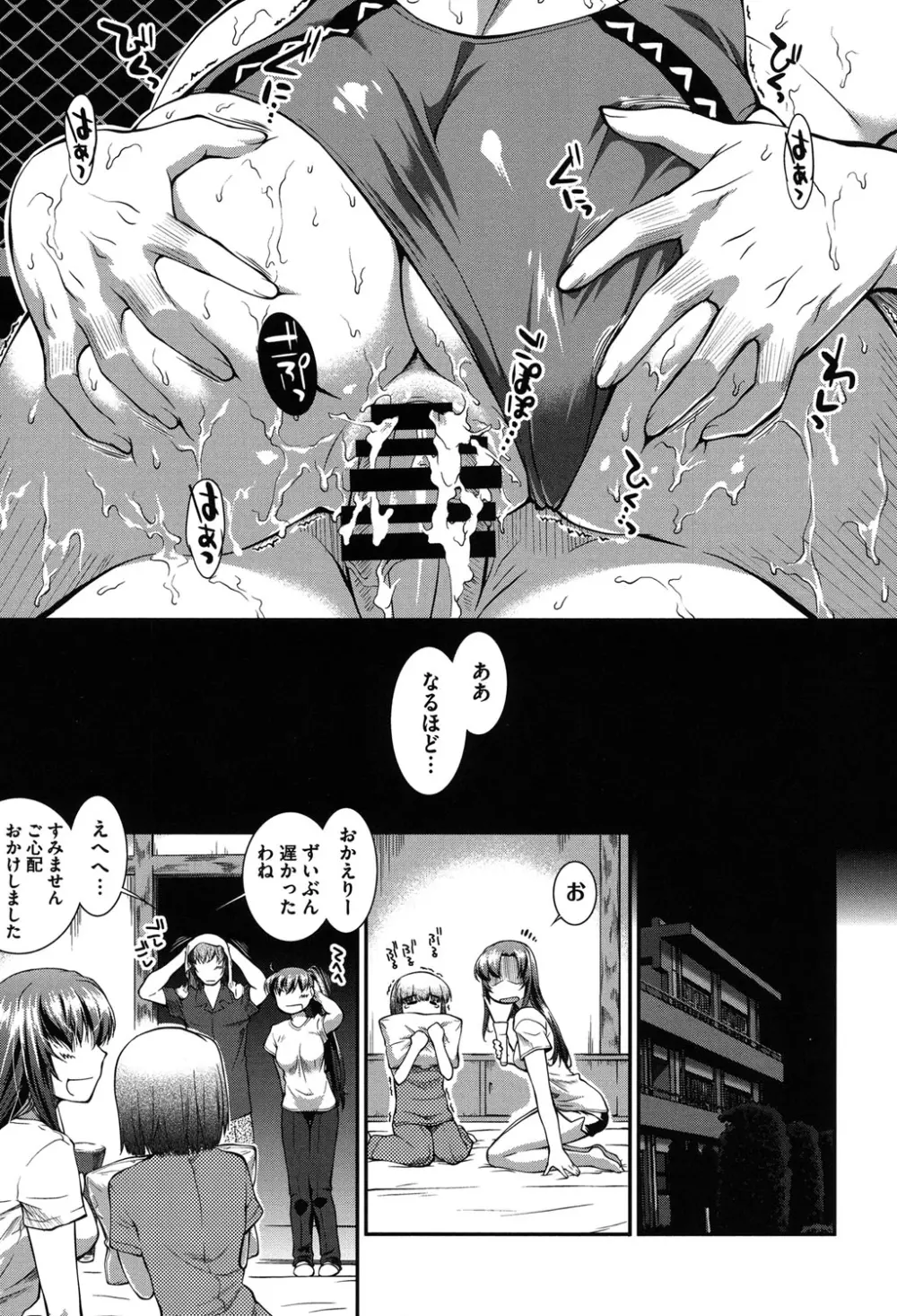 水着処女＋1 Page.144