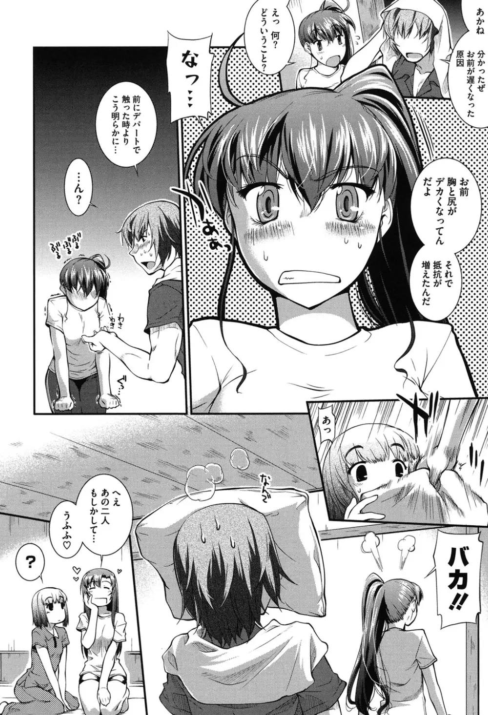 水着処女＋1 Page.145