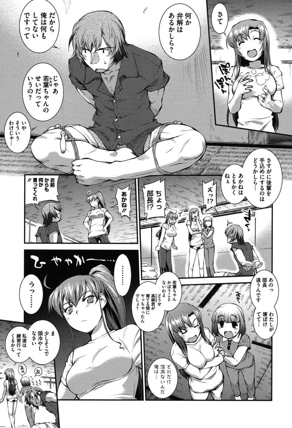 水着処女＋1 Page.148