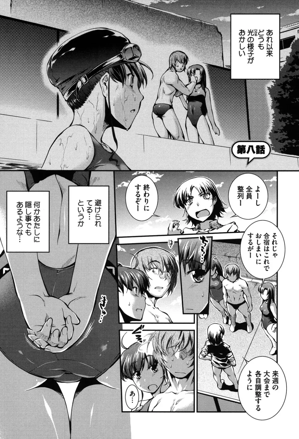 水着処女＋1 Page.170