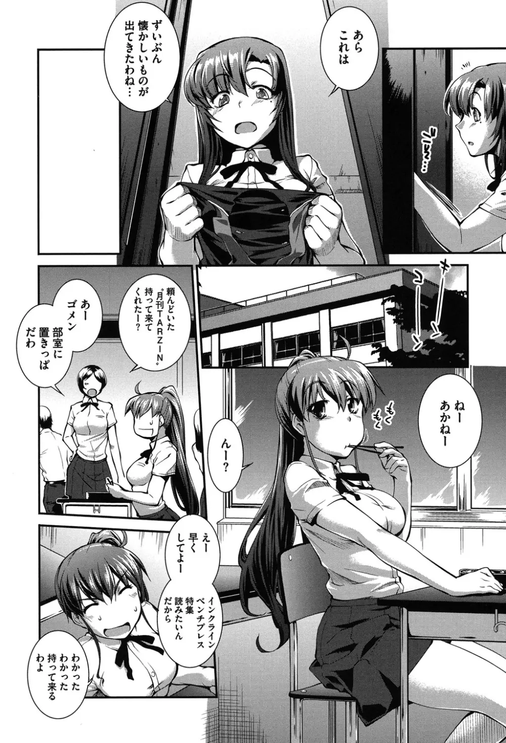 水着処女＋1 Page.172