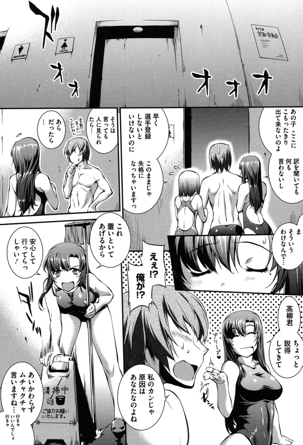 水着処女＋1 Page.197