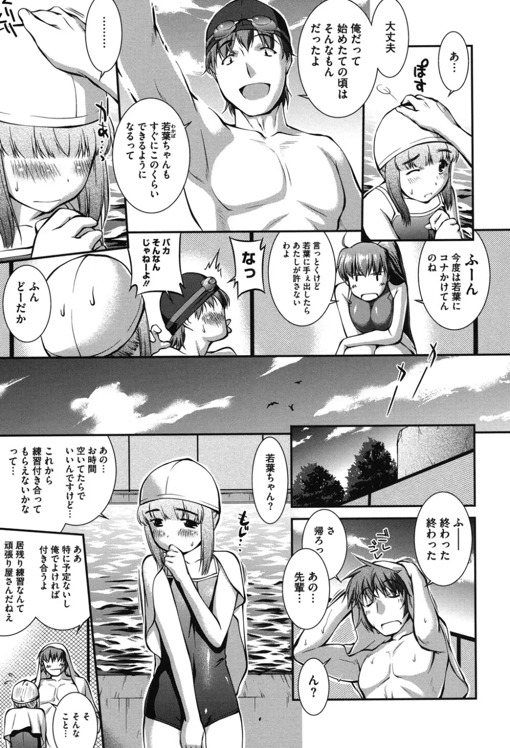 水着処女＋1 Page.28