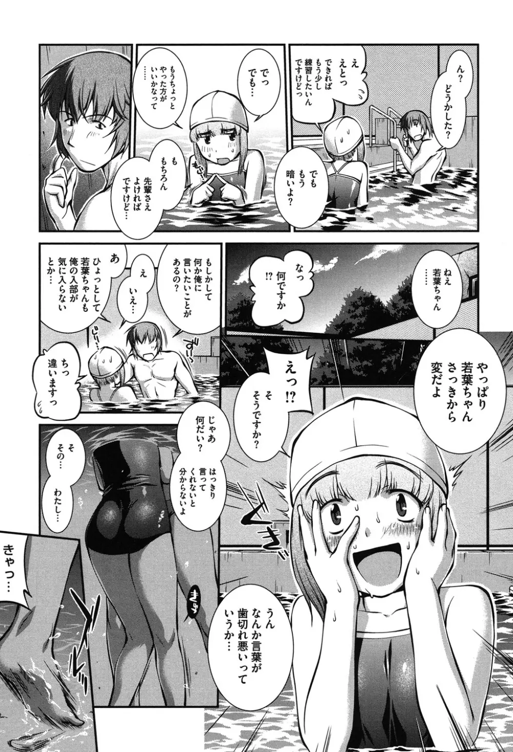 水着処女＋1 Page.30