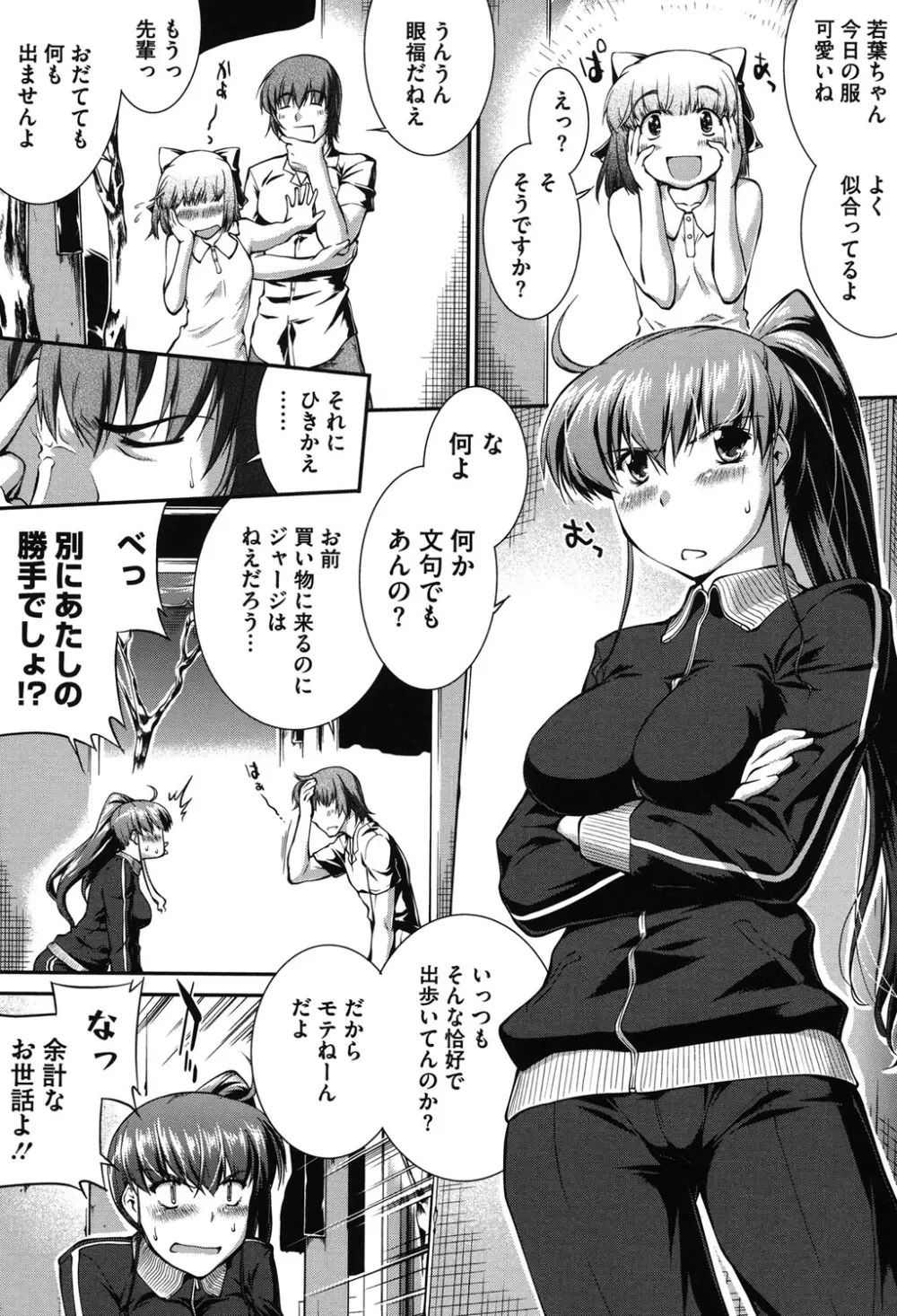 水着処女＋1 Page.75