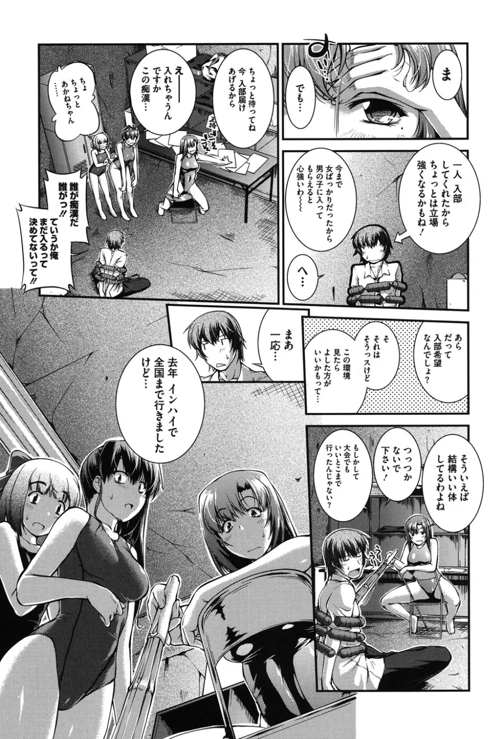 水着処女＋1 Page.8