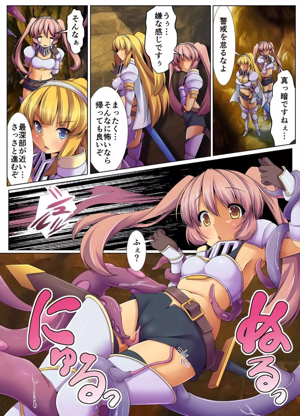 触手洗脳ハザード~異種姦で種付けされる女騎士 Page.10